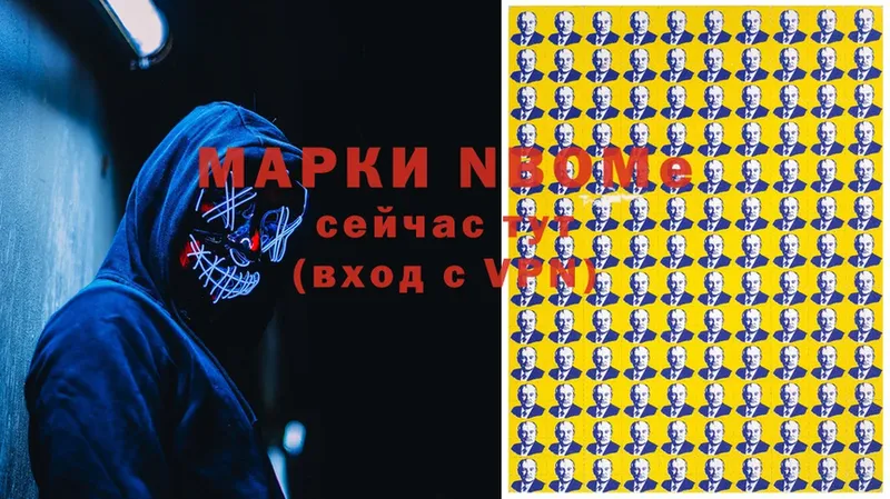 Марки N-bome 1,5мг  Дорогобуж 